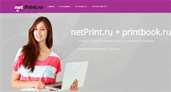 Desktop Screenshot of partner.netprint.ru