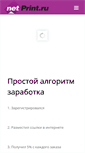 Mobile Screenshot of partner.netprint.ru