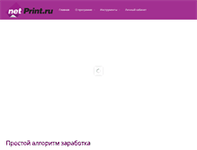 Tablet Screenshot of partner.netprint.ru